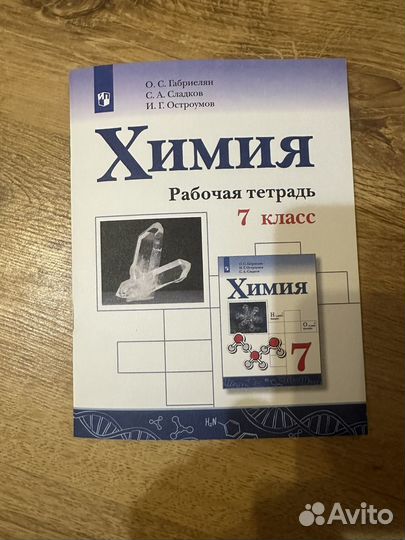 Рабочая тетрадь по химии 7 класс