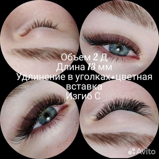 Наращивание ресниц