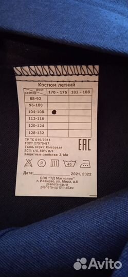 Рабочий костюм, спецодежда