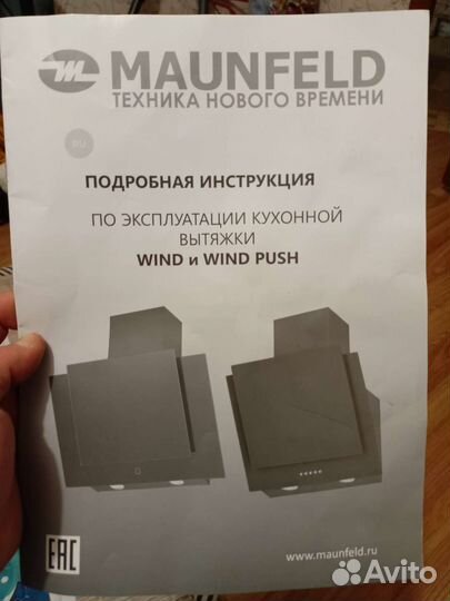 Вытяжка Maunfeld wind 50 white