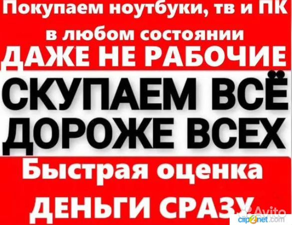 Скупка ноутбуков