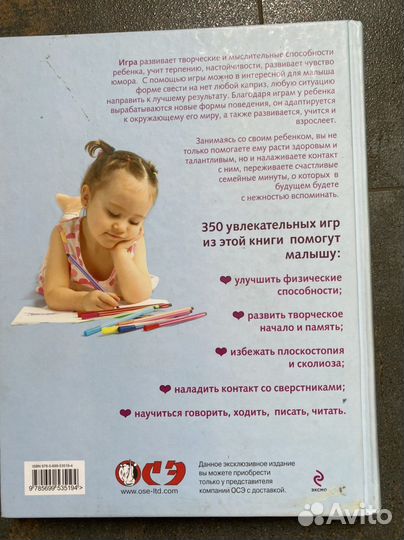 Книга Энциклопедия развивалок