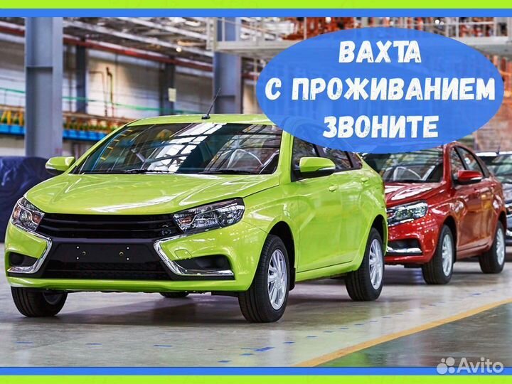 Оператор линии сварки объект Вахта 20 смен №578