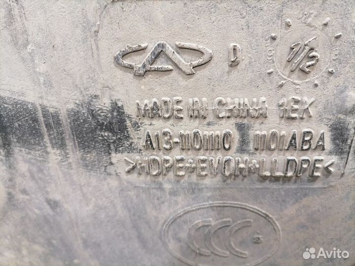 Бак топливный Chery Very 2011-2014