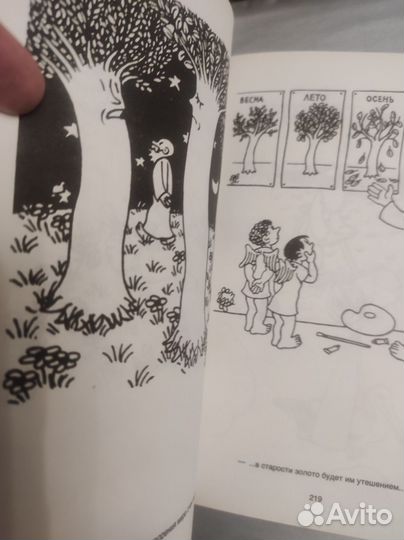 Сотворение мира. Жак Эффель