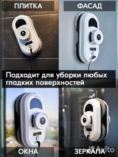 Робот мойщик окон Cleanbot Pro