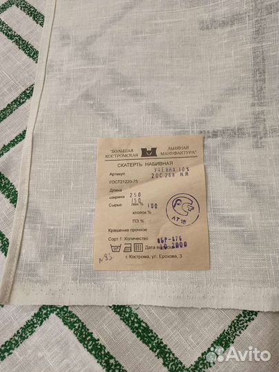 Новая льняная скатерть 250*150