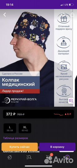 Медицинская шапочка