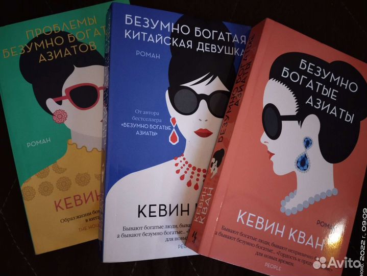 Безумно богатые азиаты 3 книги