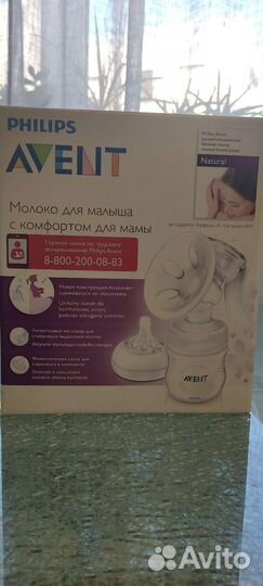 Молокоотсос avent ручной