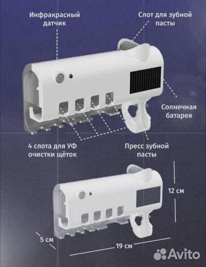 Стерилизатор зубных щеток/дозатор для пасты