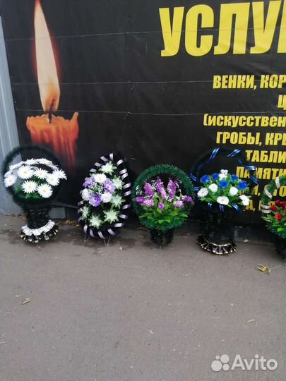 Венки ритуальные