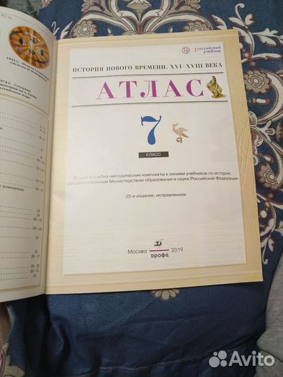 Атлас история нового времени 7 класс