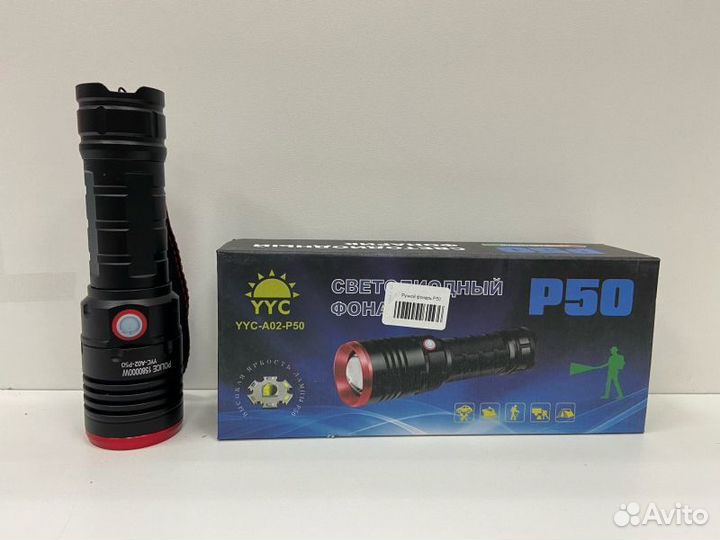 Ручной фонарь P50