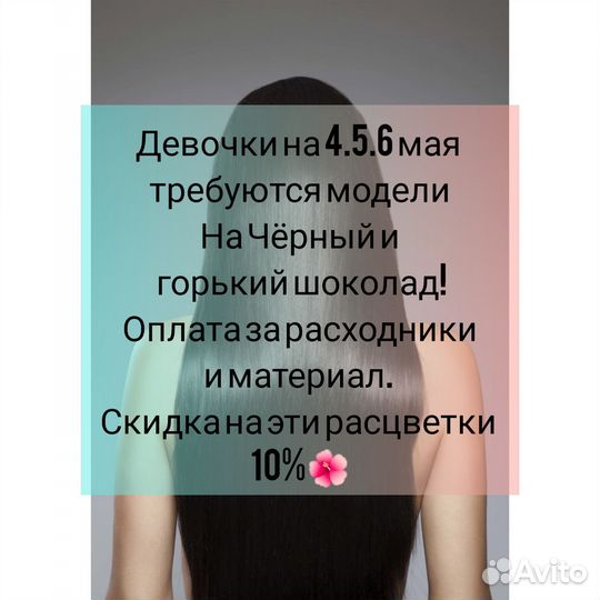 Модель на наращивание волос биопротеин шахты