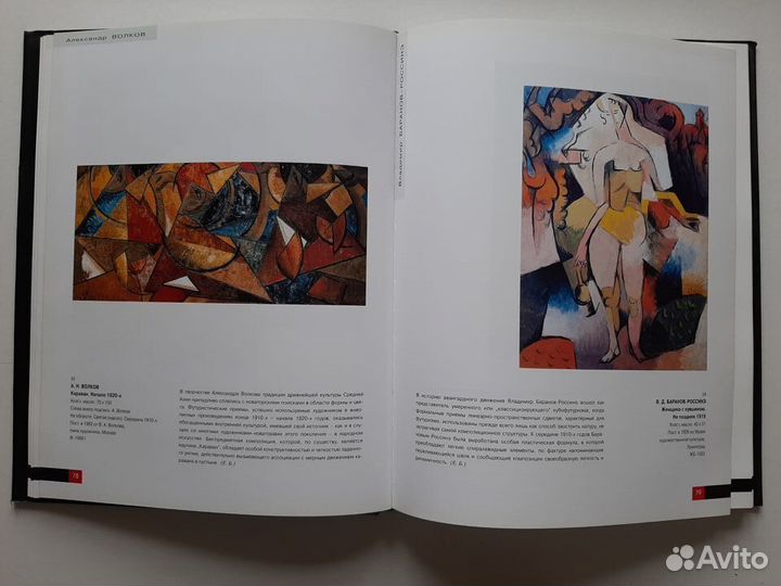 Альбом Русский футуризм и Давид Бурлюк