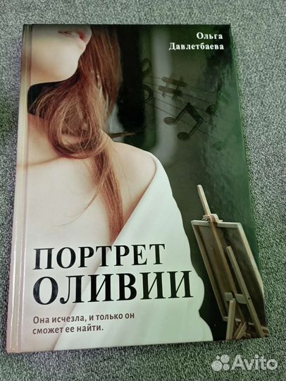 Портрет Оливии