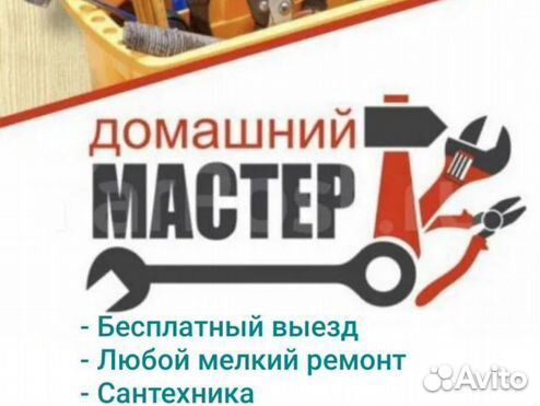 Мелкий ремонт