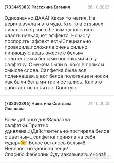 Салфетки-ловушки для защиты одежды от окрашивания