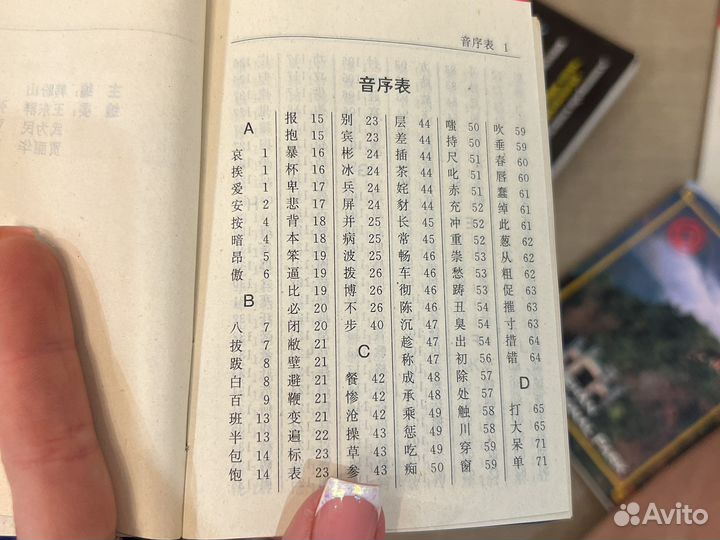 Китайский словарь пословиц