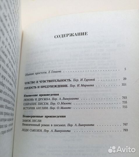 Книга Джейн Остин 