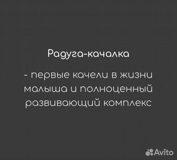 Радуга качалка 
