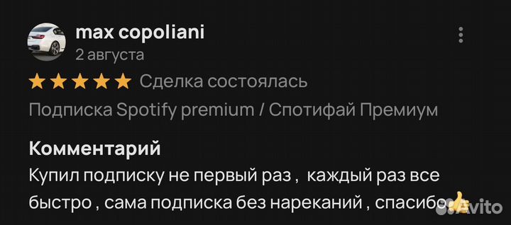 Spotify Premium Спотифай Премиум без впн