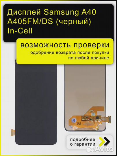 Дисплей для Samsung A405F Galaxy A40 (черный) (In