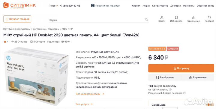 Мфу струйный HP DeskJet 2320 цветная печать, A4