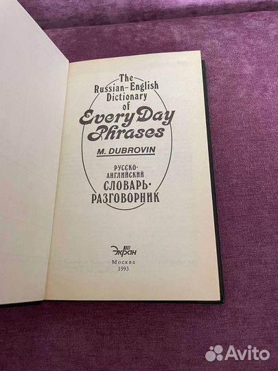 Русско-английский словарь-разговорник