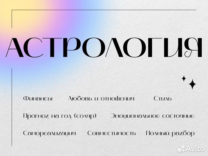 Астролог / натальная карта