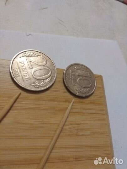 Монета 10 р.20 р. брак