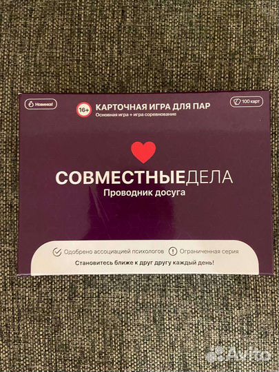 Совместные дела игра для пар