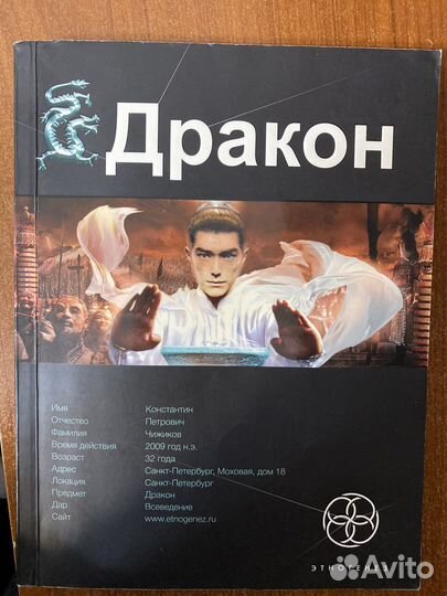 Дракон: Наследники желтого императора. Алимов