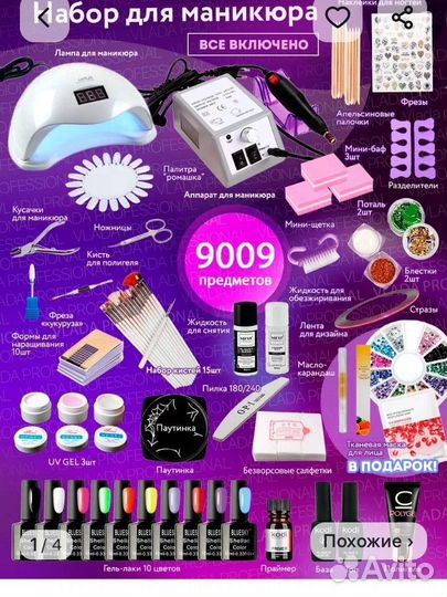 Для маникюра набор