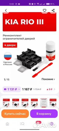 Ремкомплект ограничителей дверей для kia rio III