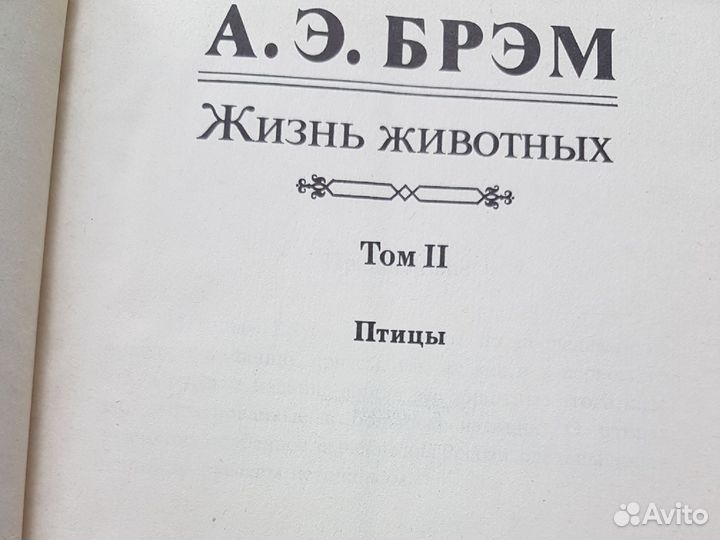 Энциклопедия. Брэм. Жизнь животных 3 тома