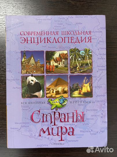 Современная школьная энциклопедия