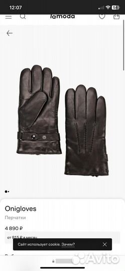 Перчатки мужские кожаные