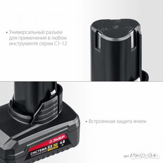 Зубр С1-12, 12 В, 4.0 Ач, аккумуляторная батарея