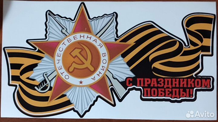 Наклейки на автомобиль