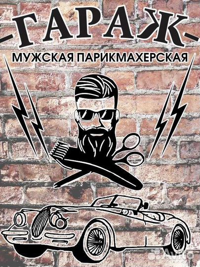 Парикмахер