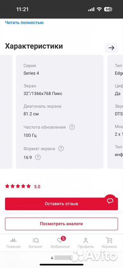 Телевизор Samsung UE32H4270AU