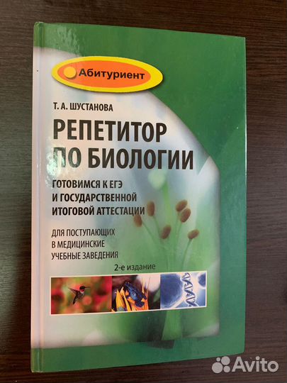 Учебник по биологии