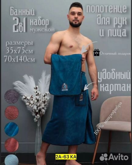 Набор для сауны мужской