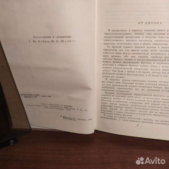 Иван Ефремов 