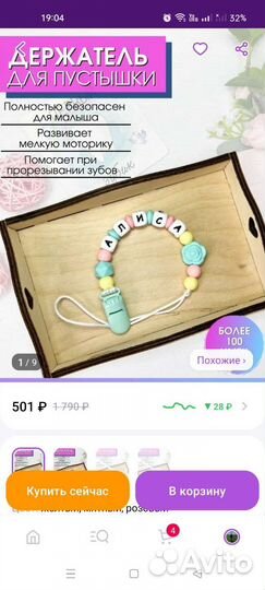 Держатель для пустышки грызунок