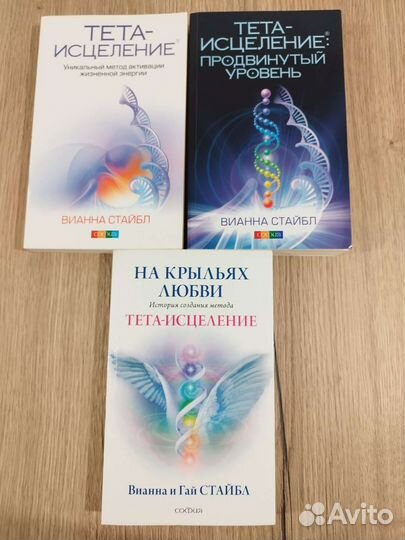 Продам книги по Тета-хилингу