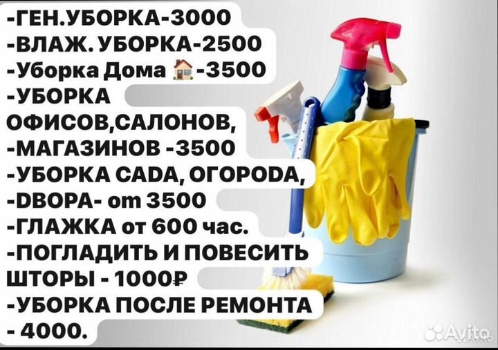 Уборка квартир и домов