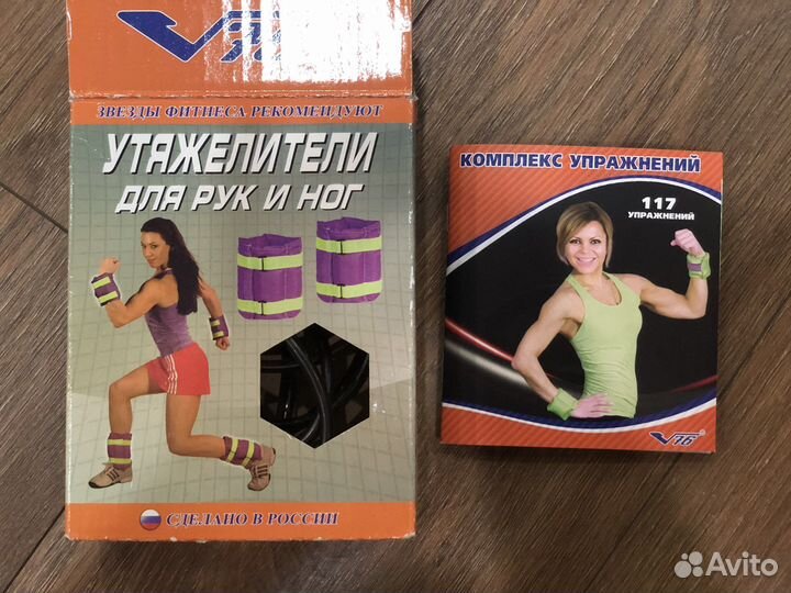 Утяжелители для ног 1,5 кг и для рук 0,5